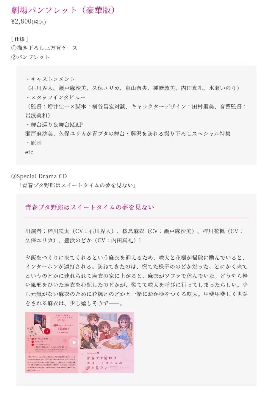 （四葉亭）預約12月 青春豬頭少年不會夢到紅書包女孩 劇場物販 場刊 豪華版 11/29結單