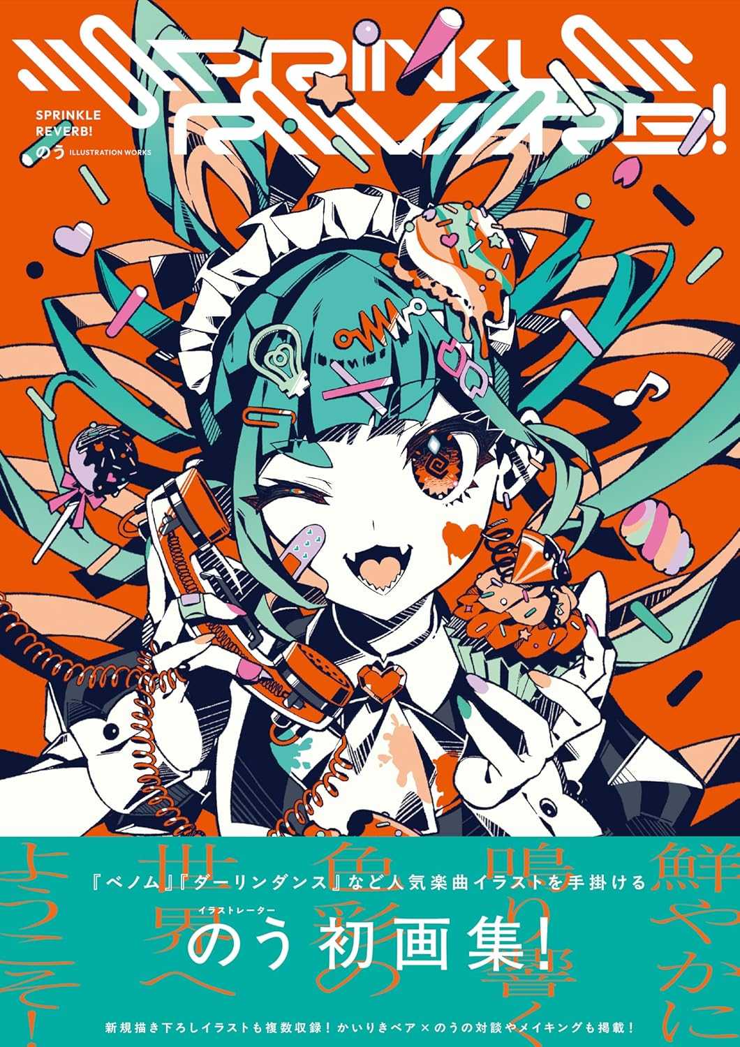 （四葉亭）預約3月 のう 初畫集「SPRINKLE REVERB!」