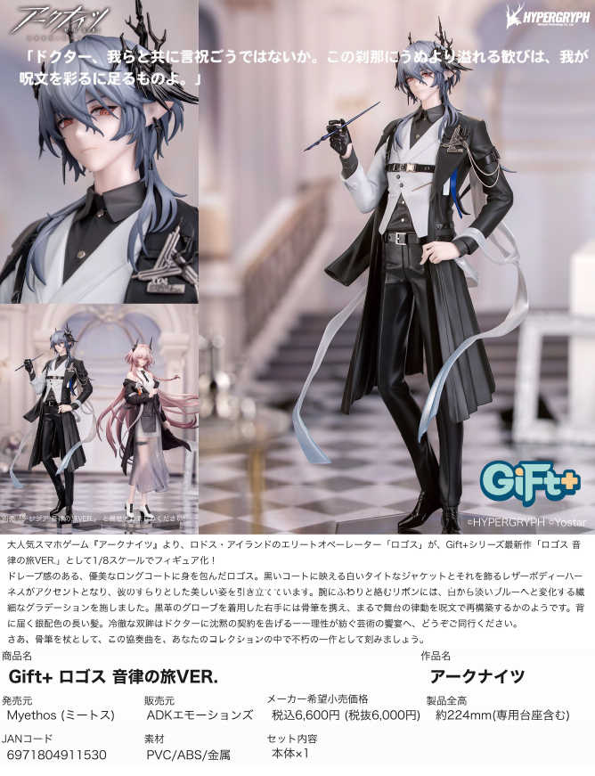 （四葉亭）預約12月 Myethos Gift+ 明日方舟 邏各斯 音律之旅ver 0709