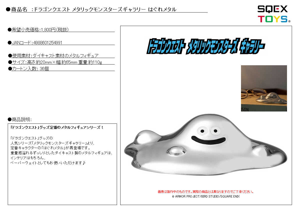 （四葉亭）預約6月 SQUARE ENIX 勇者鬥惡龍 流浪金属史莱姆 金屬模型 0528
