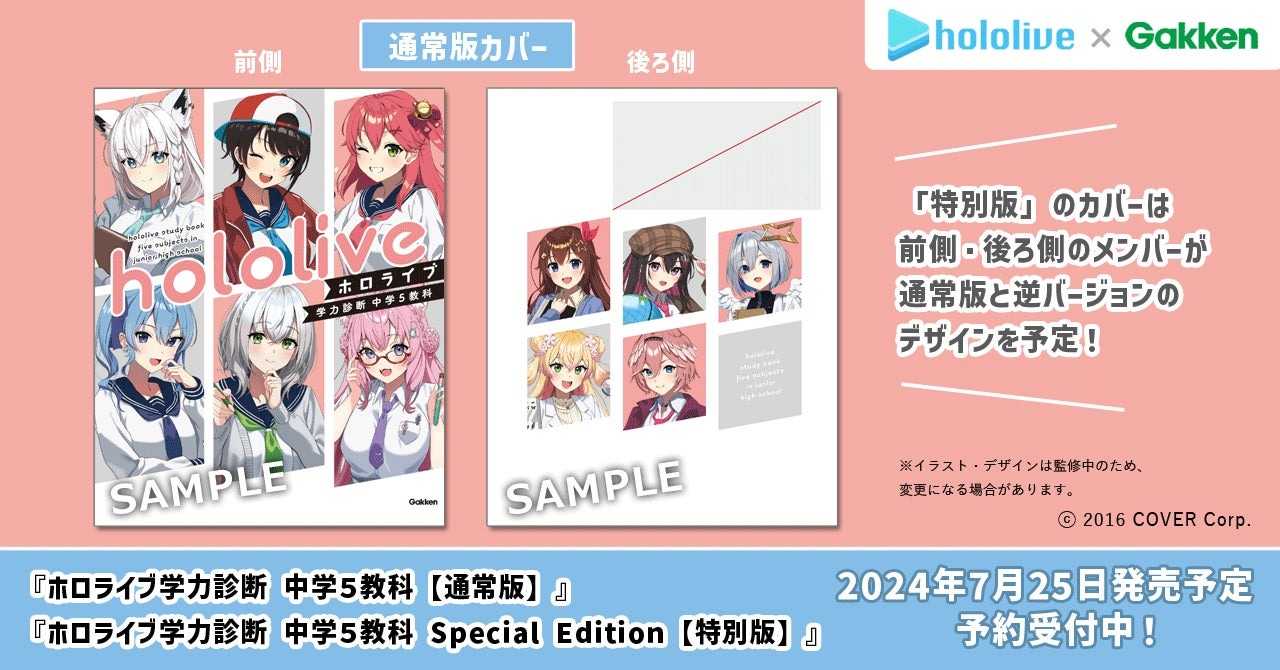 （四葉亭）預約7月 Hololive 學力診斷 中學5教科 Special Edition 特別版