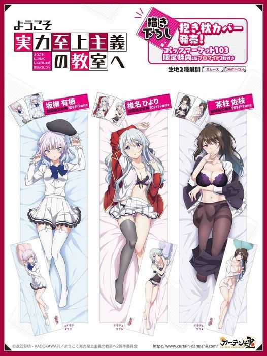 （四葉亭）預約3月 C103 歡迎來到實力至上主義的教室 坂柳有栖\u0026椎名ひより\u0026茶柱佐枝 抱枕套 附卡片 1/3結單