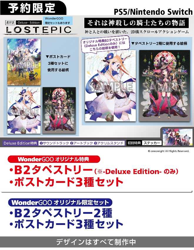 （四葉亭）預約8月 PS5/NS 失落史詩 LOST EPIC -Deluxe Edition- 純日限定版