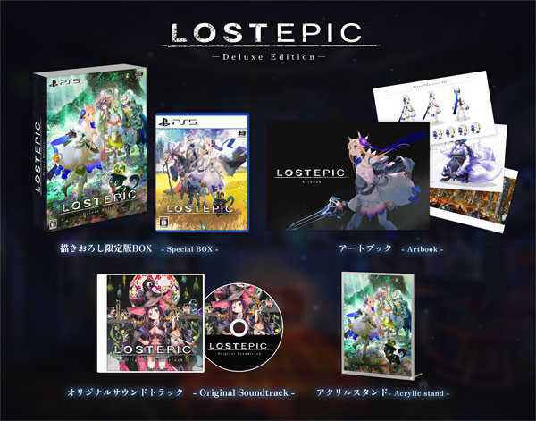 （四葉亭）預約8月 PS5/NS 失落史詩 LOST EPIC -Deluxe Edition- 純日限定版