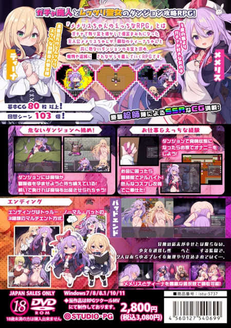 （四葉亭）預約8月 PC メメリスちゃんのえっちなRPG ～ガチャと聖女と危ないダンジョン～