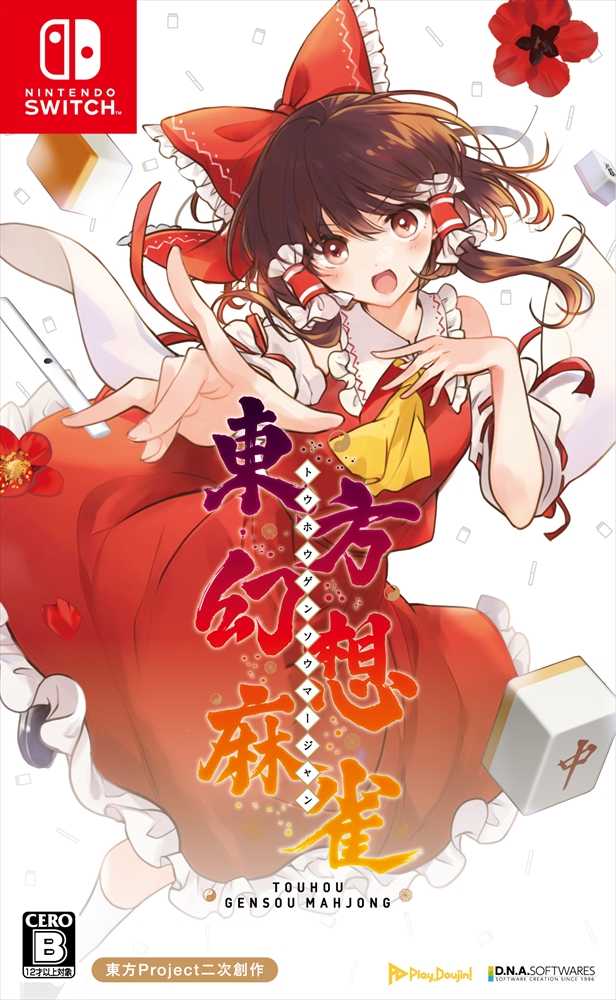 （四葉亭）預約8月 NS 東方幻想麻雀 中文限定版 0817