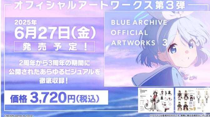 （四葉亭）預約6月 蔚藍檔案 Blue Archive 官方公式美術集 3