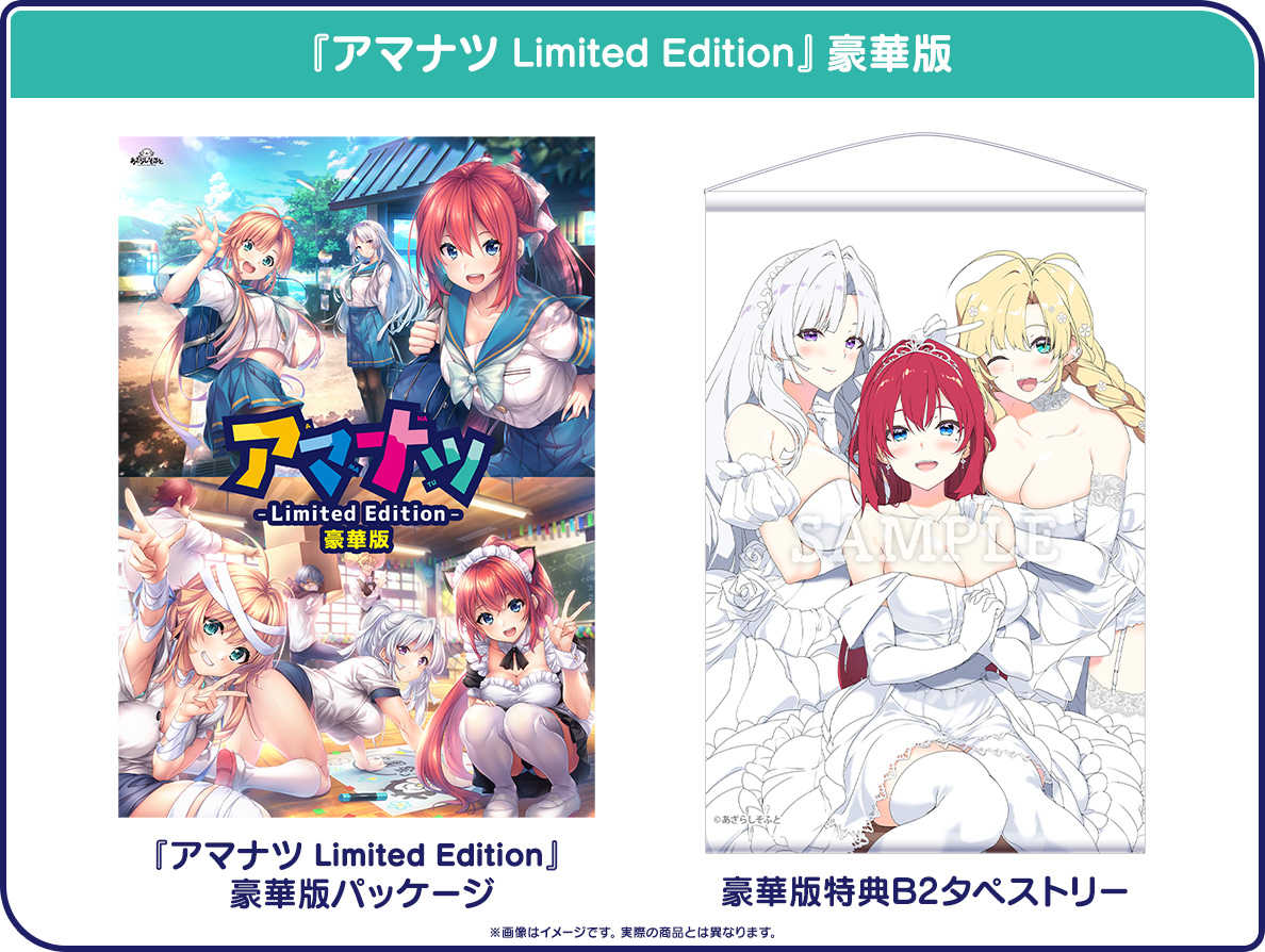 （四葉亭）預約8月 PC アマナツ ～Limited Edition～ 豪華版