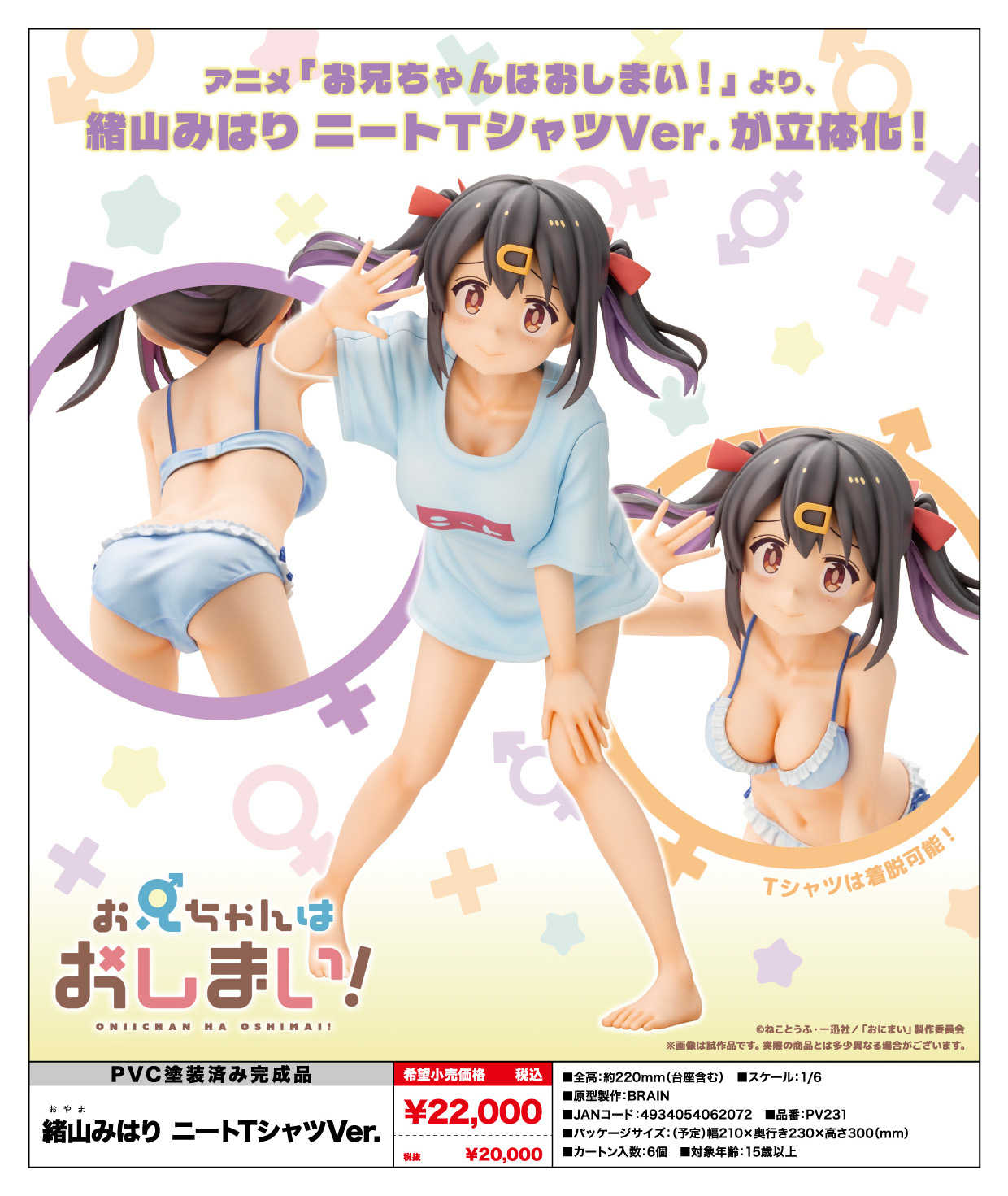 （四葉亭）預約11月 日版 壽屋 不當哥哥了 緒山美波里 尼特族T恤 1/6 PVC 0702