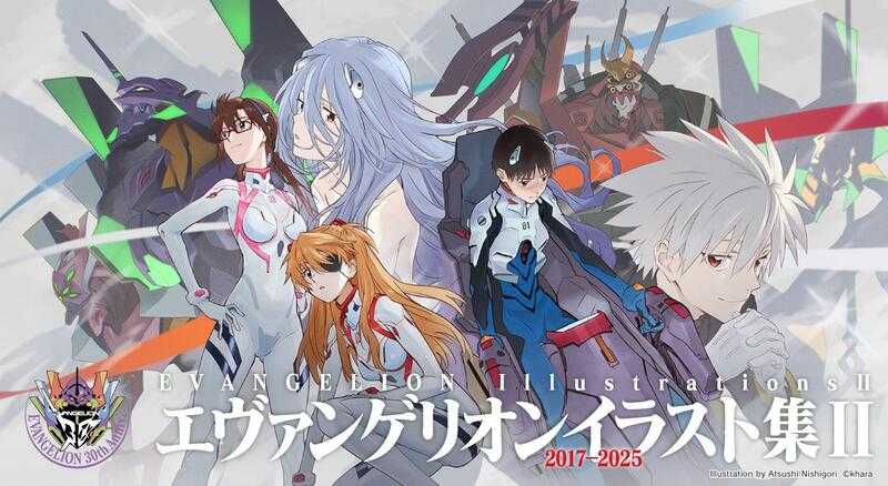 （四葉亭）預約8月 新世紀福音戰士 EVA 插畫集II 2017-2025