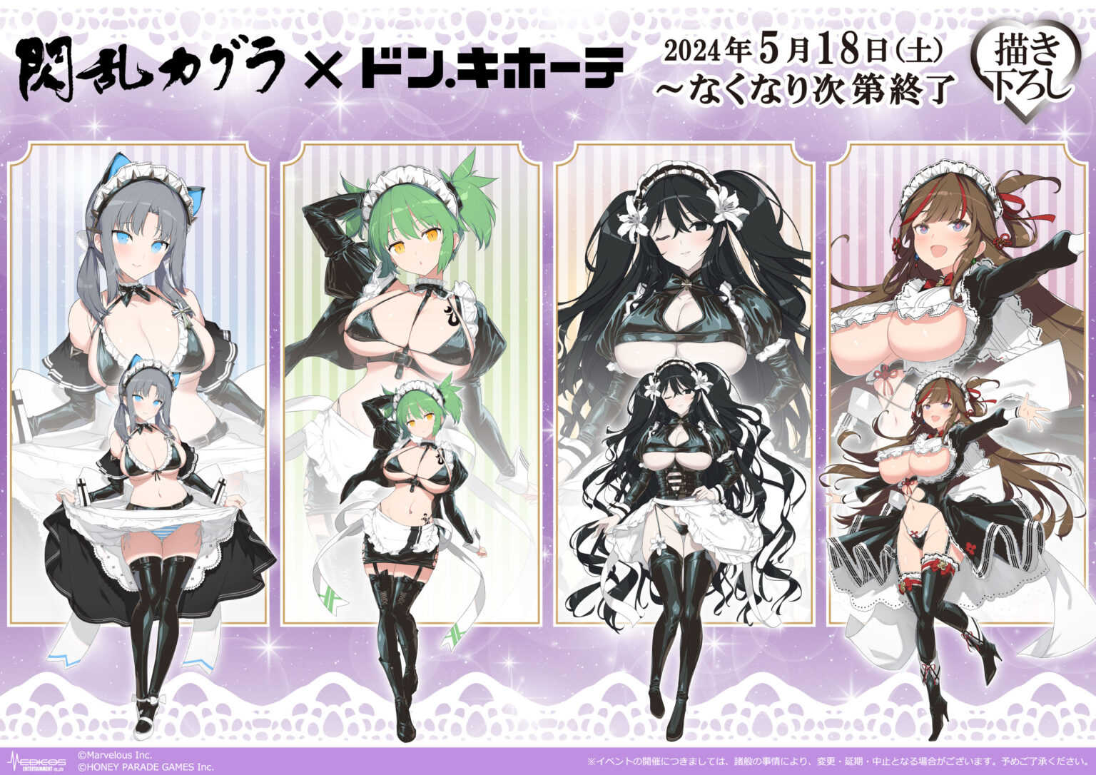 （四葉亭）預約8月 閃亂神樂 x 唐吉訶德 聯名活動 女僕ver 大型角色壓克力架 0609