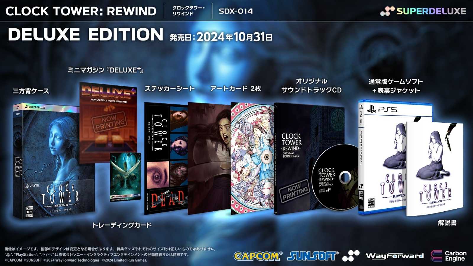 （四葉亭）預約10月 PS5/NS 鐘樓驚魂 時鐘塔 Clock Tower Rewind DELUXE 豪華版 純日版