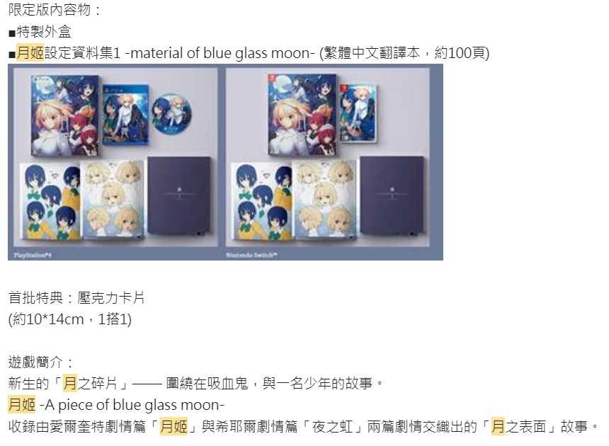 （四葉亭）2024年夏預定 PS4/NS 月姬  A piece of blue glass moon 中文限定版