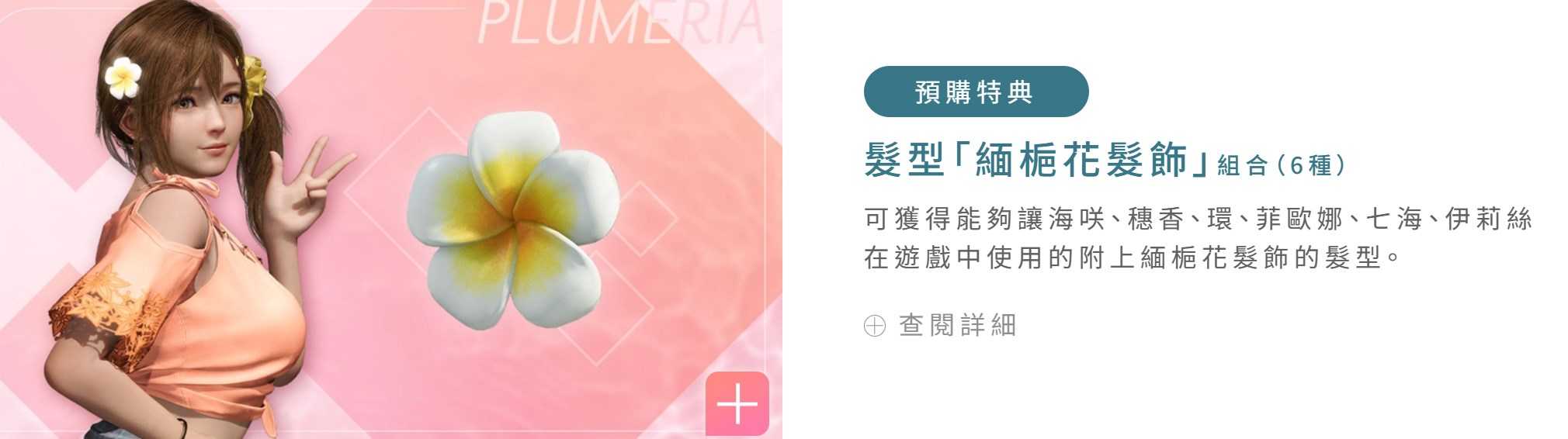 （四葉亭）預約3月 PS5/PS4 生死格鬥：沙灘排球 維納斯璀璨假期 中文典藏版 亞洲限定典藏版