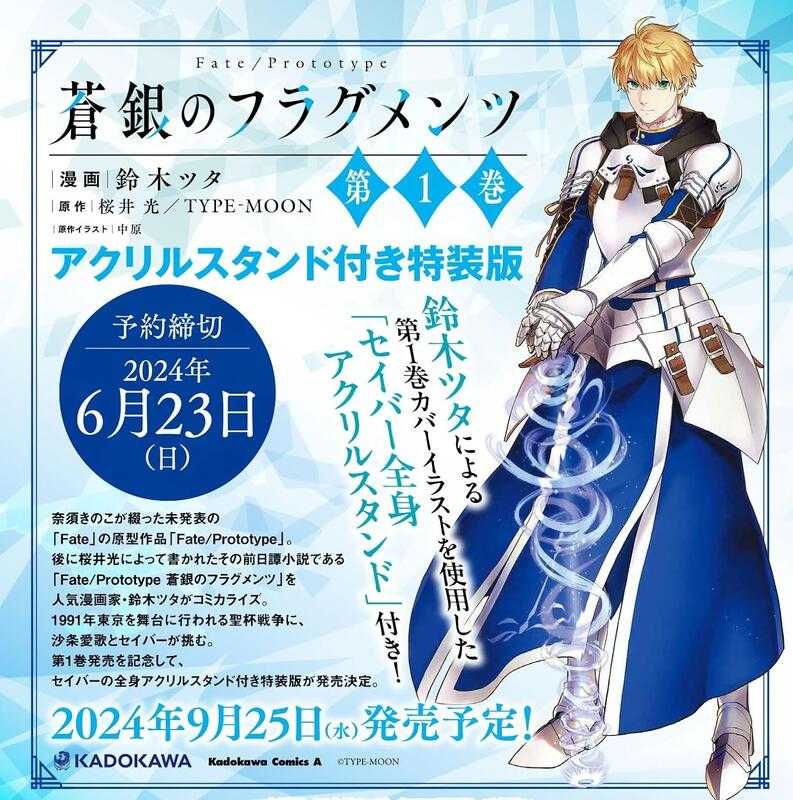 （四葉亭）預約9月 日文漫畫 Fate/Prototype 蒼銀のフラグメンツ(1)特裝版 附:壓克力立牌