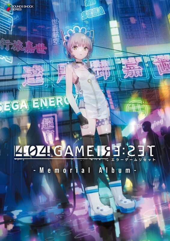 （四葉亭）預約12月 CD 404 GAME RE：SET -エラーゲームリセット- Memorial Album