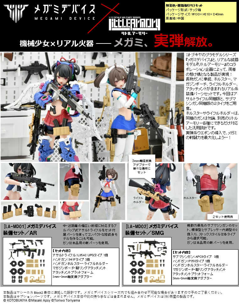 （四葉亭）預約9月 女神裝置 裝備套組 0602