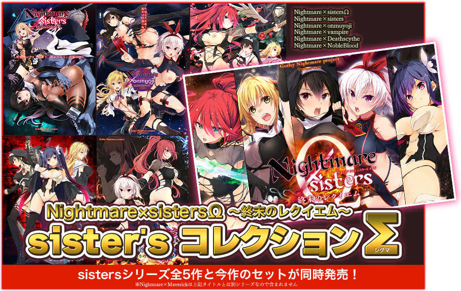 （四葉亭）預約3月 PC Nightmare×sistersΩ～終末のレクイエム～ sister’sコレクションΣ