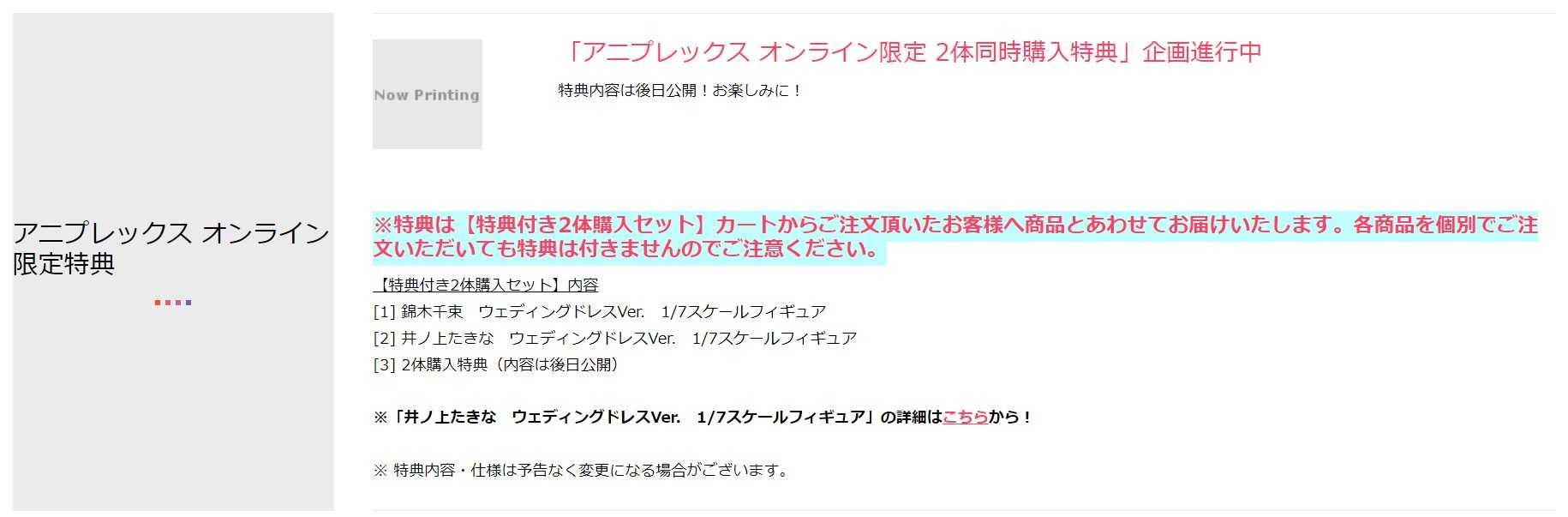 （四葉亭）預約6月（ANIPLEX限定）莉可麗絲 錦木千束+井之上瀧奈 結婚禮服 Ver. 1/7 同時購入套組 附特典