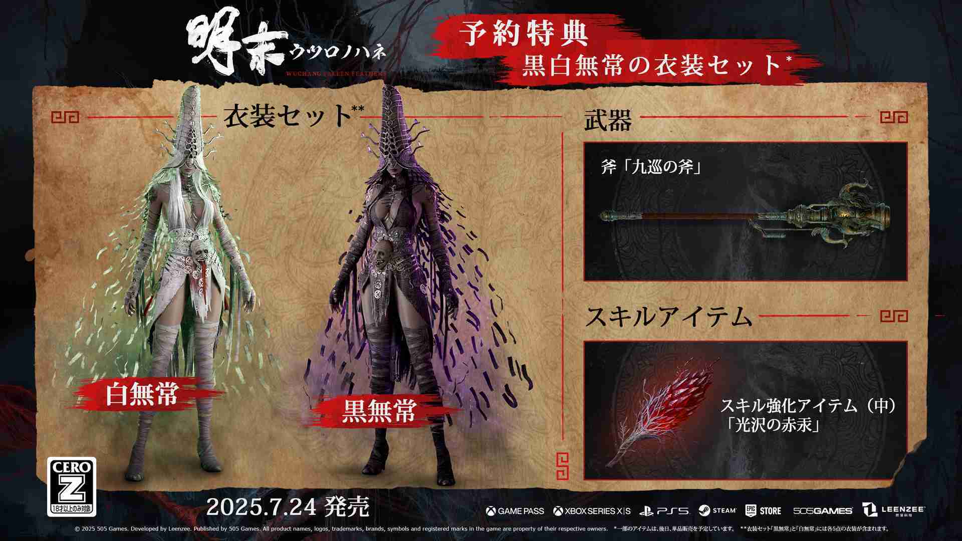 （四葉亭）預約7月 PS5 明末：淵虛之羽 純日版 附初回特典序號