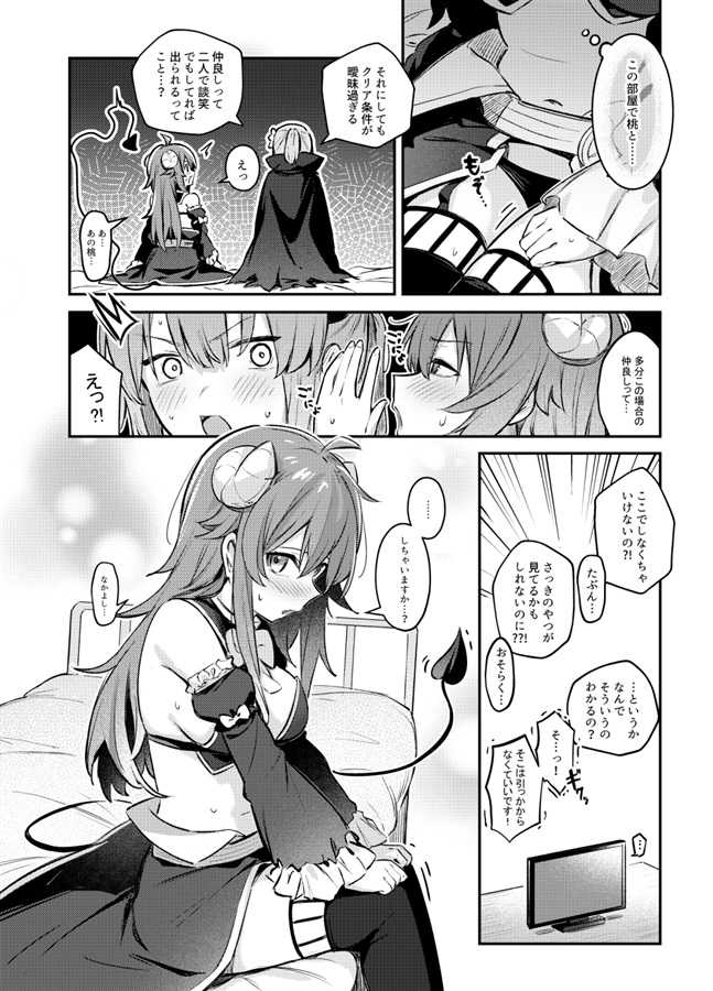 （四葉亭）預約1月 C103 まぞくは宿敵と仲良ししないと出られない部屋に、とじこめられてしまった! ぼるしち