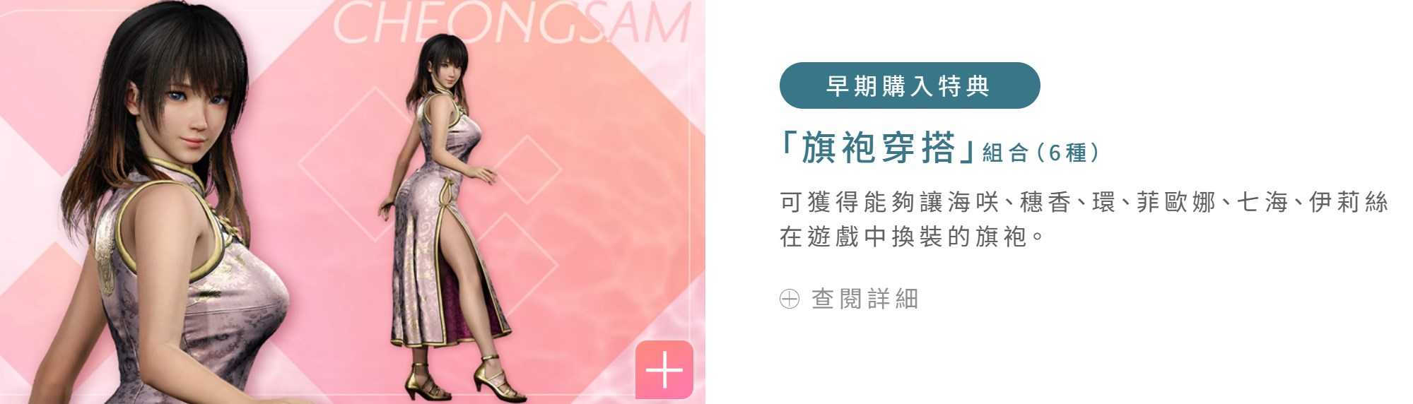 （四葉亭）預約3月 PS5/PS4 生死格鬥：沙灘排球 維納斯璀璨假期 中文典藏版 亞洲限定典藏版