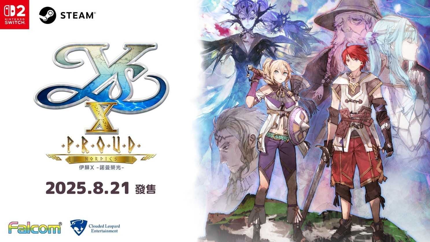 （四葉亭）預約8月 NS2 伊蘇X 諾曼榮光 中文版 附特典CD