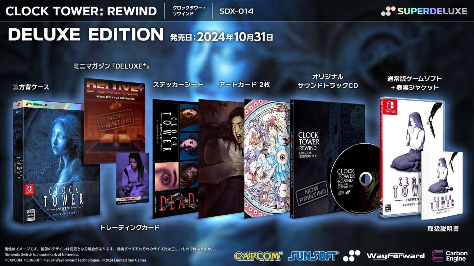 （四葉亭）預約10月 PS5/NS 鐘樓驚魂 時鐘塔 Clock Tower Rewind DELUXE 豪華版 純日版