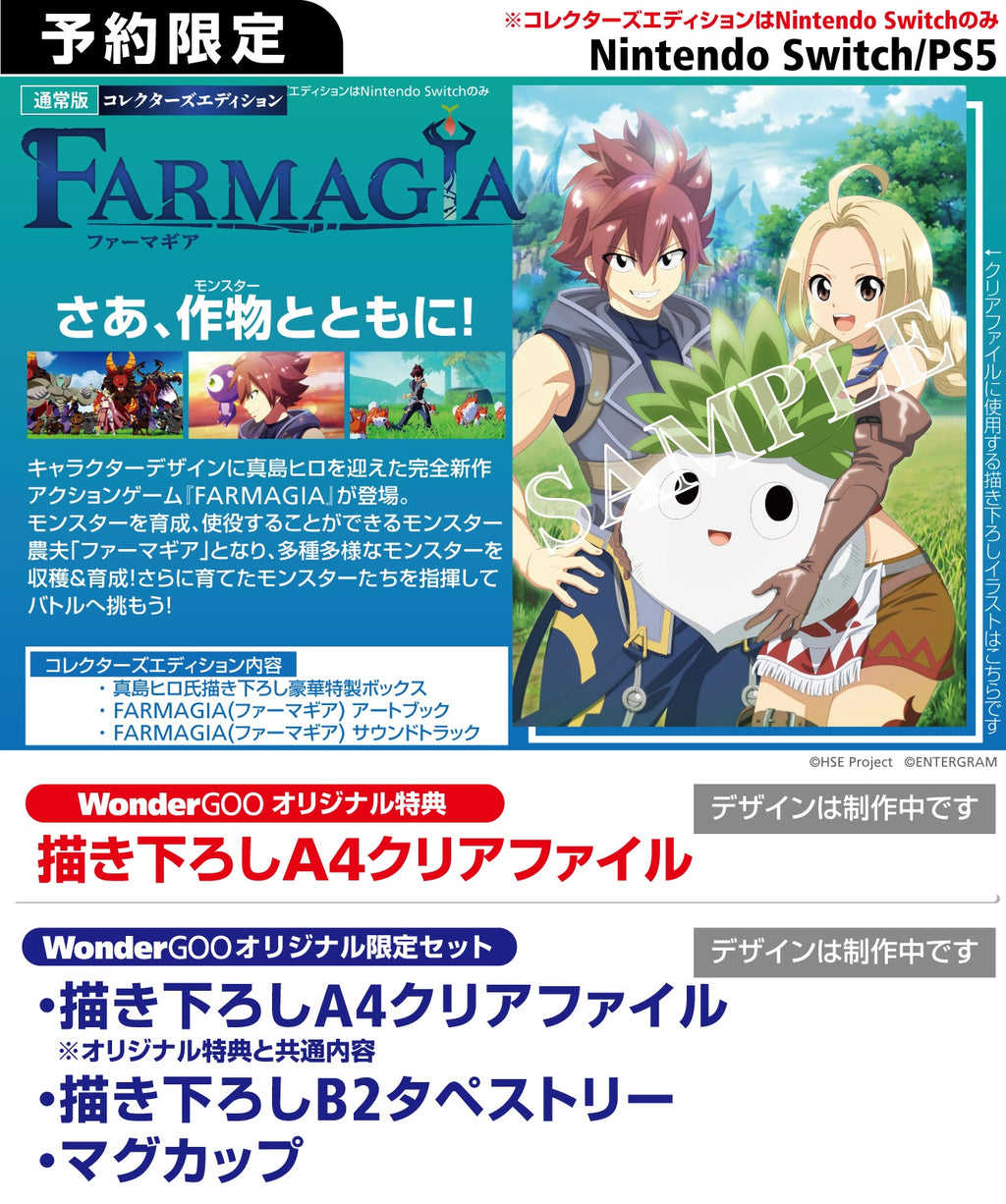 （四葉亭）預約11月 NS 魔農傳記 Farmagia 純日限定版