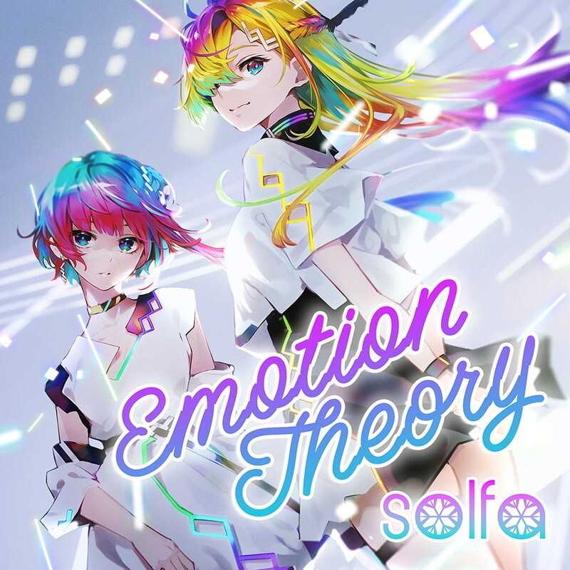 （四葉亭）預約1月 CD solfa Compilation Album「Emotion Theory」