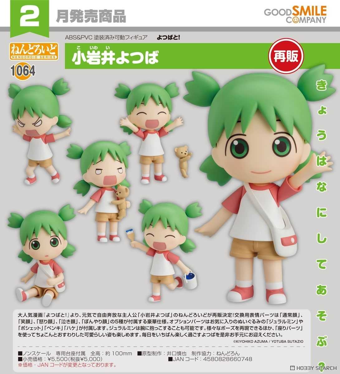 （四葉亭）預約2月 GSC 黏土人1064 四葉妹妹！小岩井四葉 再販 可動 完成品 0907