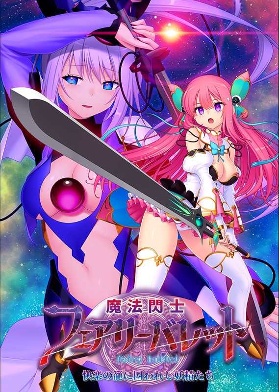 （四葉亭）預約5月 PC 魔法閃士フェアリーバレット