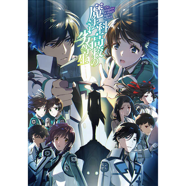 （四葉亭）預約9月 BD 魔法科高中的劣等生 第三季 越野障礙篇 (1)~(2) 完全生産限定版