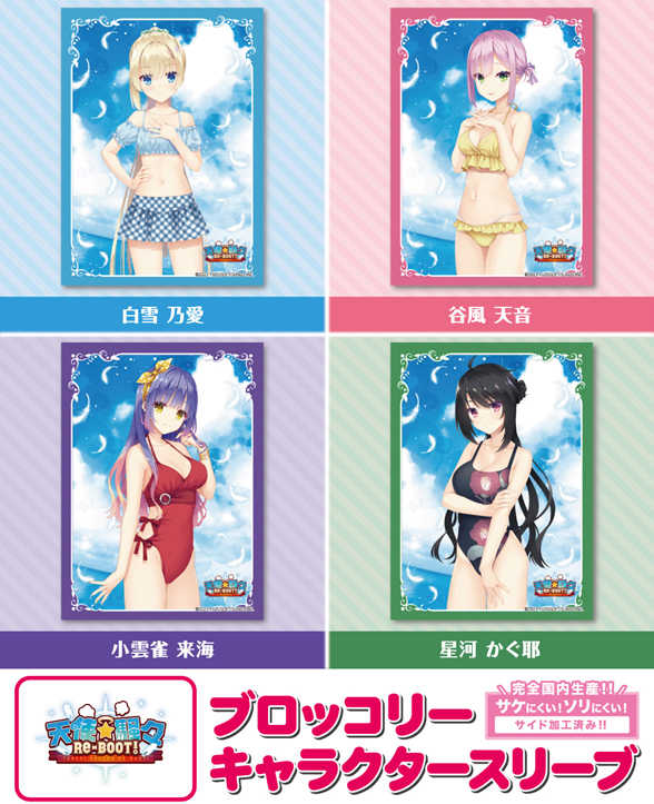 （四葉亭）預約4月 柚子社 天使☆囂囂 RE-BOOT! 卡套 各款分售 0220