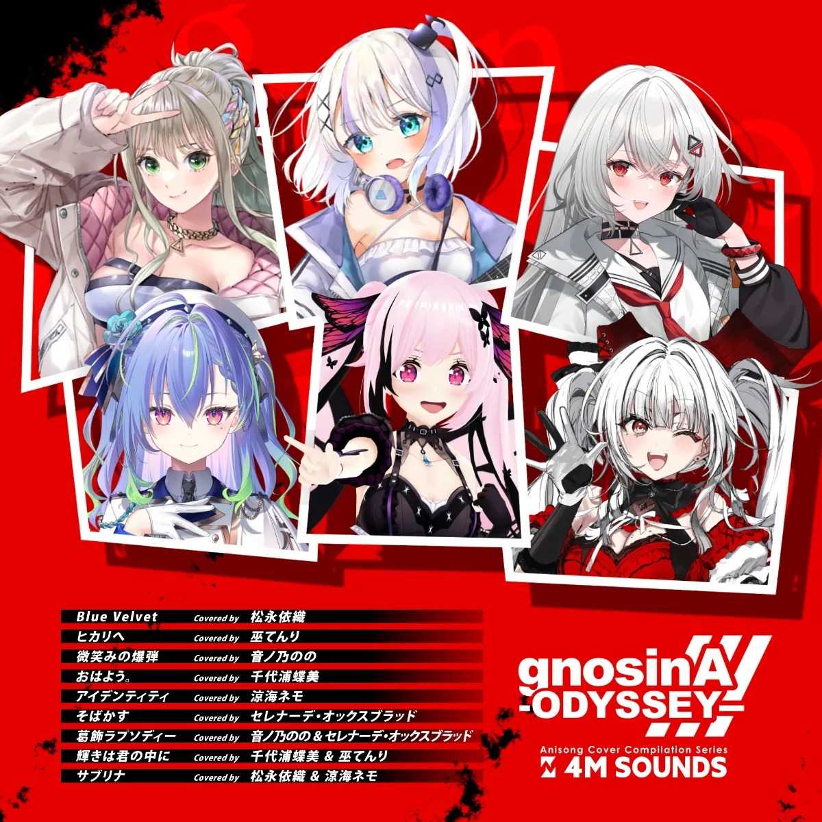 （四葉亭）預約7月 CD ノイタミナ 主題歌カバーアルバム 第3彈「gnosinA-ODYSSEY-」