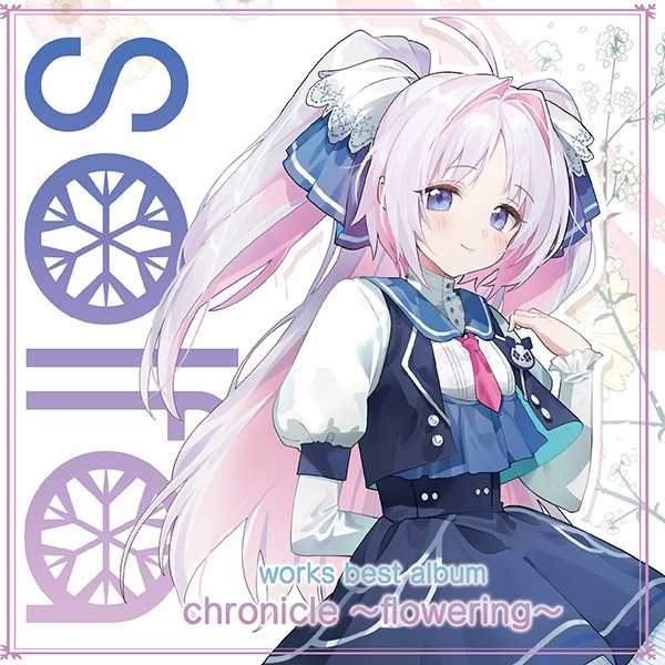 （四葉亭）預約1月 CD solfa ワークスベストアルバム「chronicle ～flowering～」