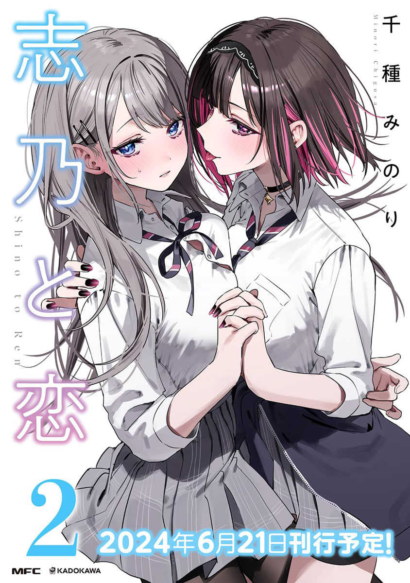 （四葉亭）預約6月（Melon限定）日文漫畫 志乃と恋 (2) 超限定版 千種みのり