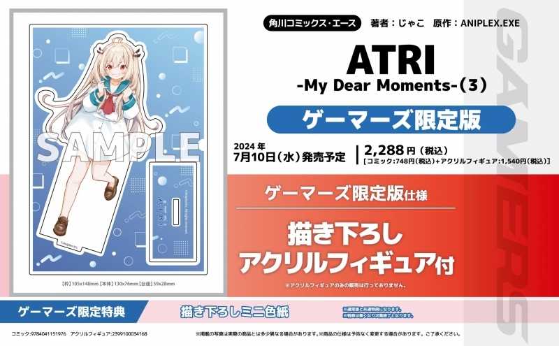 （四葉亭）預約8月 日文漫畫 ATRI -My Dear Moments- (3) 限定版 0716