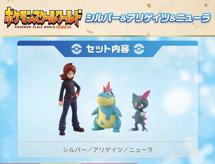 【cookie賊賊玩具】BANDAI 精靈寶可夢 SCALE WORLD 城都地區 小銀＆藍鱷＆狃拉 套組