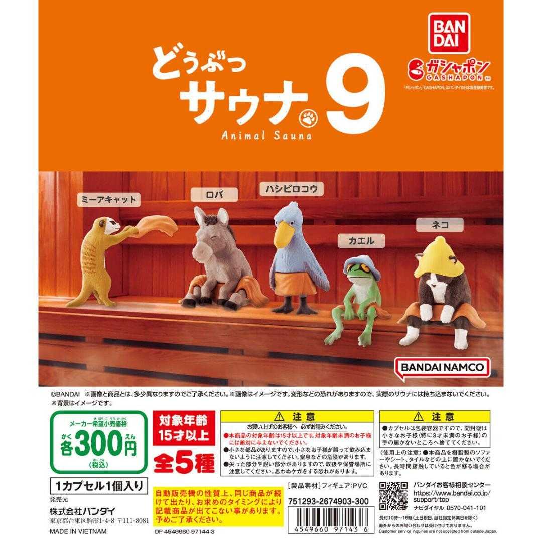 【cookie賊賊玩具】★全新熱賣★現貨 BANDAI 動物三溫暖09 扭蛋 全五種 溫泉