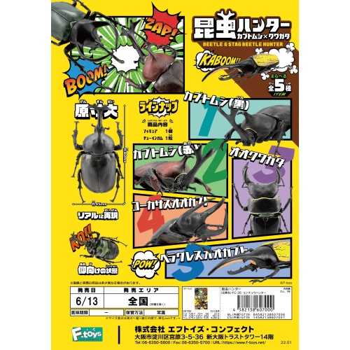 【cookie賊賊玩具】F-toys 昆蟲獵人 06 甲蟲 鍬形蟲 盒玩 整套5款