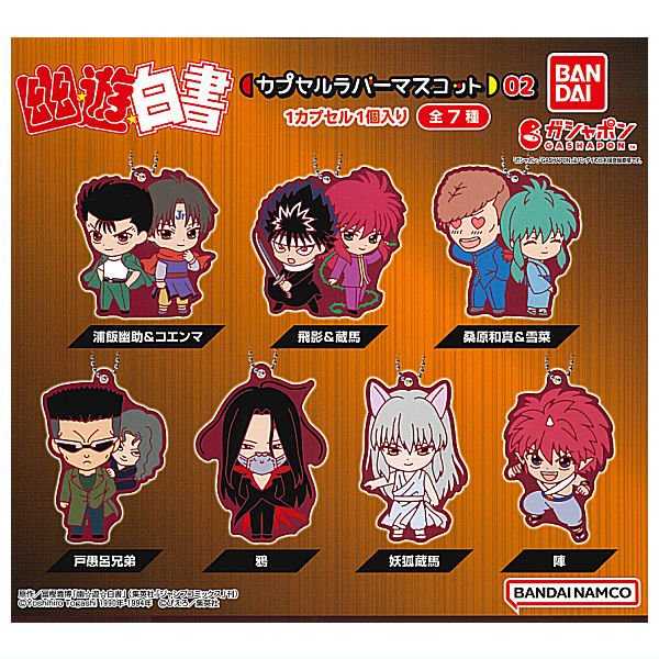 【cookie賊賊玩具】★全新熱賣★現貨 BANDAI 幽遊白書軟膠吊飾 P2 扭蛋 整套七款 妖狐蔵馬