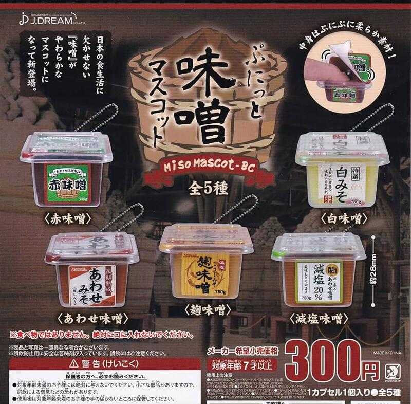 【cookie賊賊玩具】★全新★J.DREAM 捏捏味噌吊飾 扭蛋 整套五款 捏捏樂