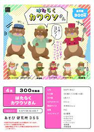 【cookie賊賊玩具】ASOBI研究所 值勤中水獺公仔 水獺 扭蛋 轉蛋 整套6款