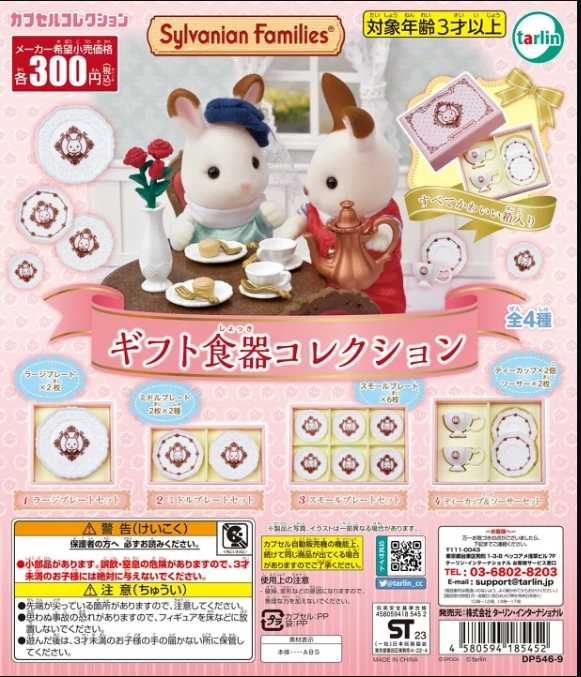 【cookie賊賊玩具】Tarlin 森林家族禮品食器組 扭蛋 整套四款 餐盤組 兔子 動物