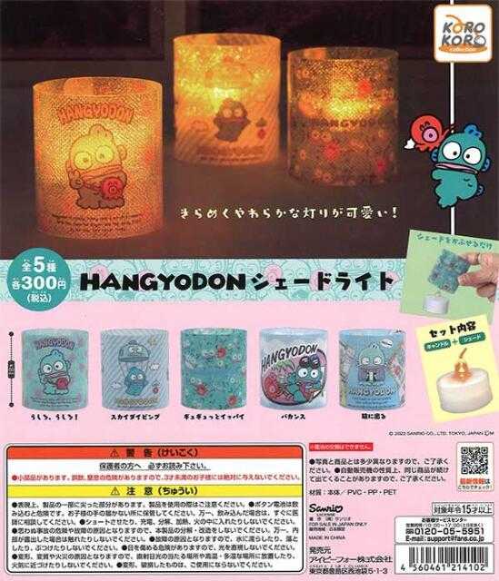 【cookie賊賊玩具】★全新★KOROKORO 三麗鷗人魚漢頓屏風小夜燈 扭蛋 整套五款 小夜燈