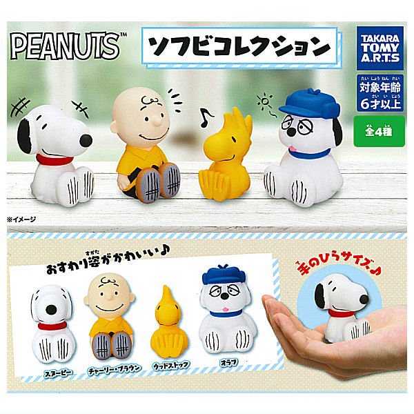 【cookie賊賊玩具】★全新★TAKARA TOMY 史努比軟膠公仔集合 扭蛋 整套四款 查理布朗