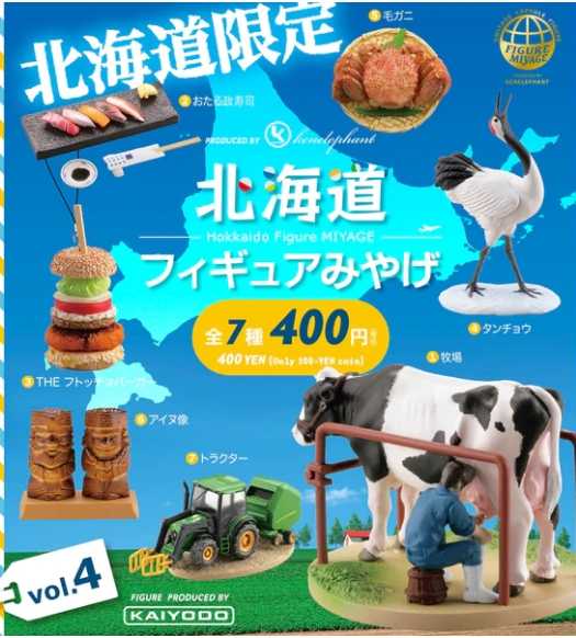 【cookie賊賊玩具】★全新★ KAIYODO 海洋堂北海道人物誌及名產P4 扭蛋 整套七款 風景 日本