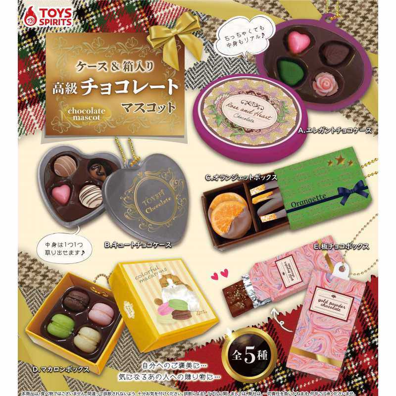 【cookie賊賊玩具】ToysSpirits 禮盒裝高級巧克力吊飾 巧克力禮盒 扭蛋 轉蛋 整套5款