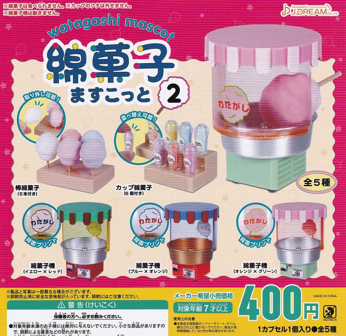 【cookie賊賊玩具】★全新現貨★J.DREAM 棉花糖模型 P2 扭蛋 整套五款